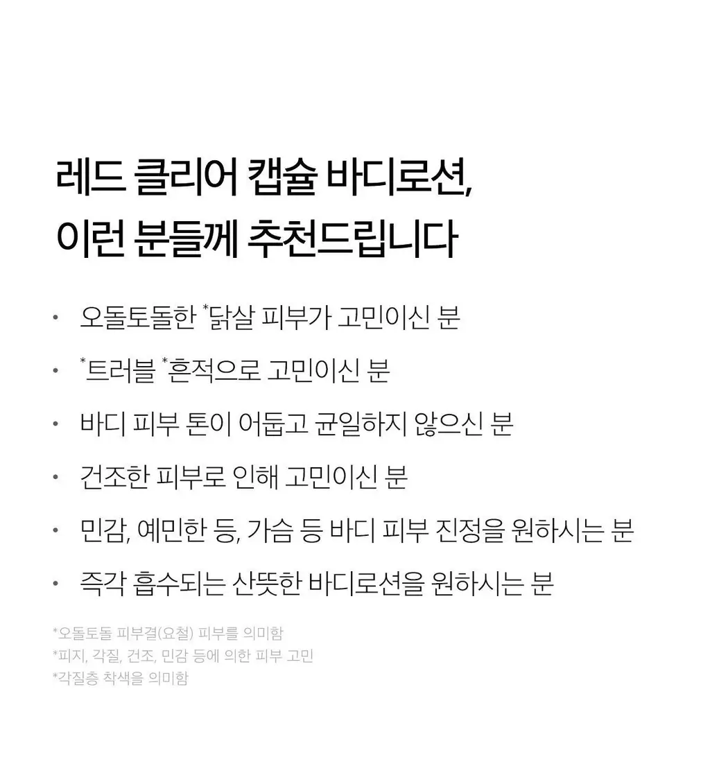 [NEW/바디트러블 케어] 메디큐브 레드 클리어 캡슐 바디로션 230ml 상세페이지 30